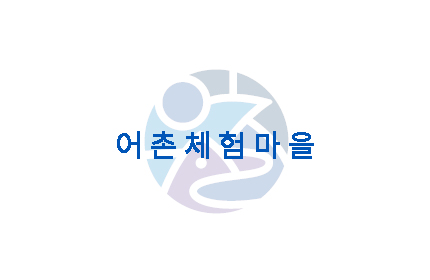 인천 옹진 선재도 - 바지락 요리